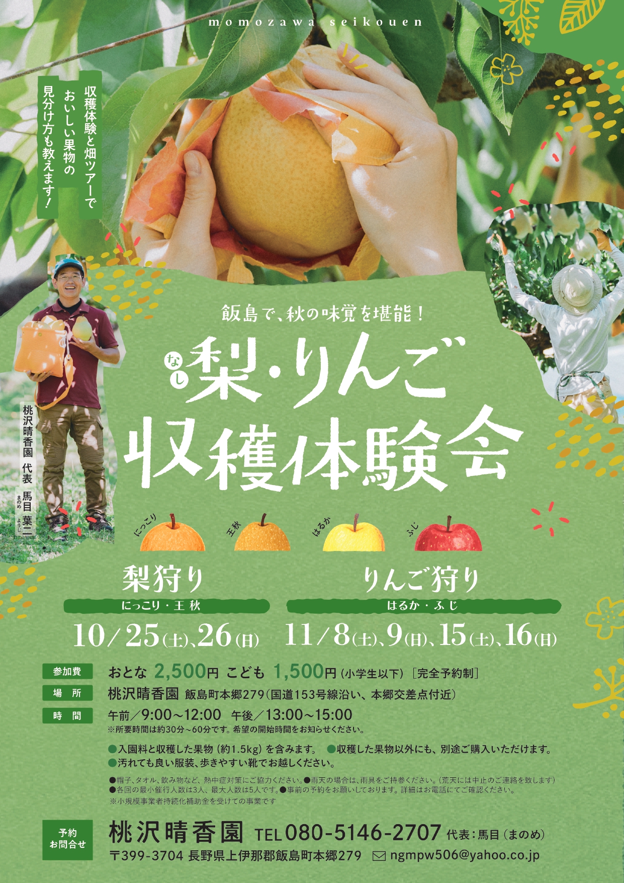 梨・りんご収穫体験会