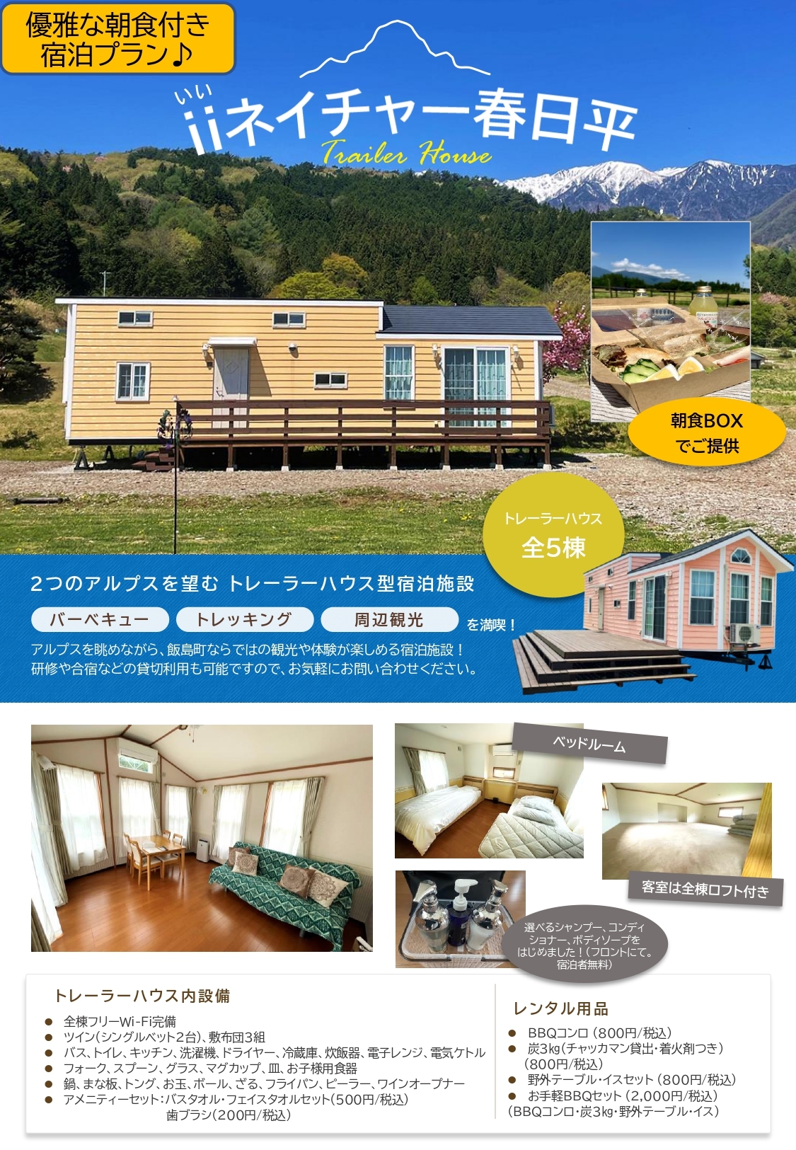 iiネイチャー春日平朝食付き宿泊プランあります！