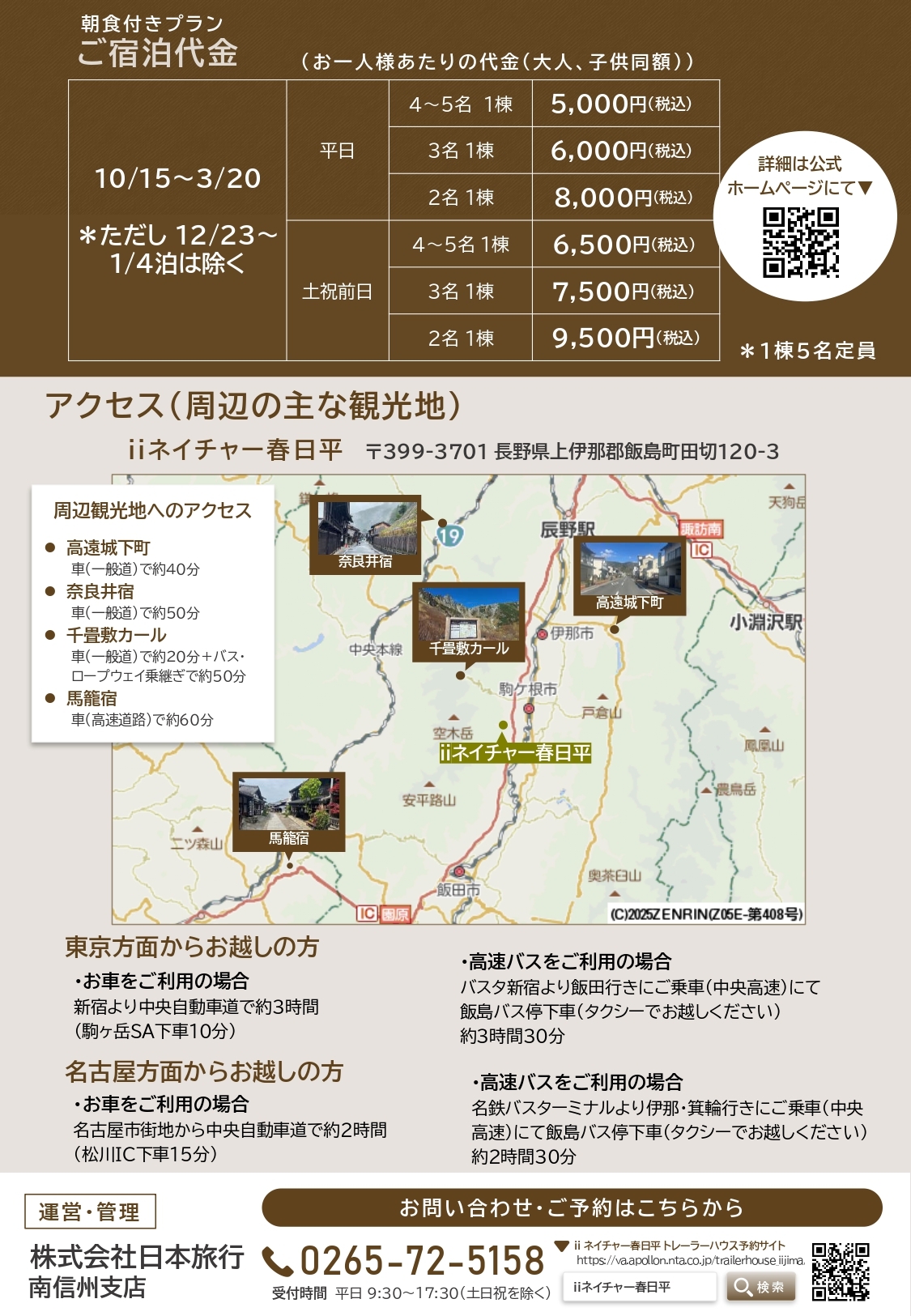 iiネイチャー春日平朝食付き宿泊プランあります！