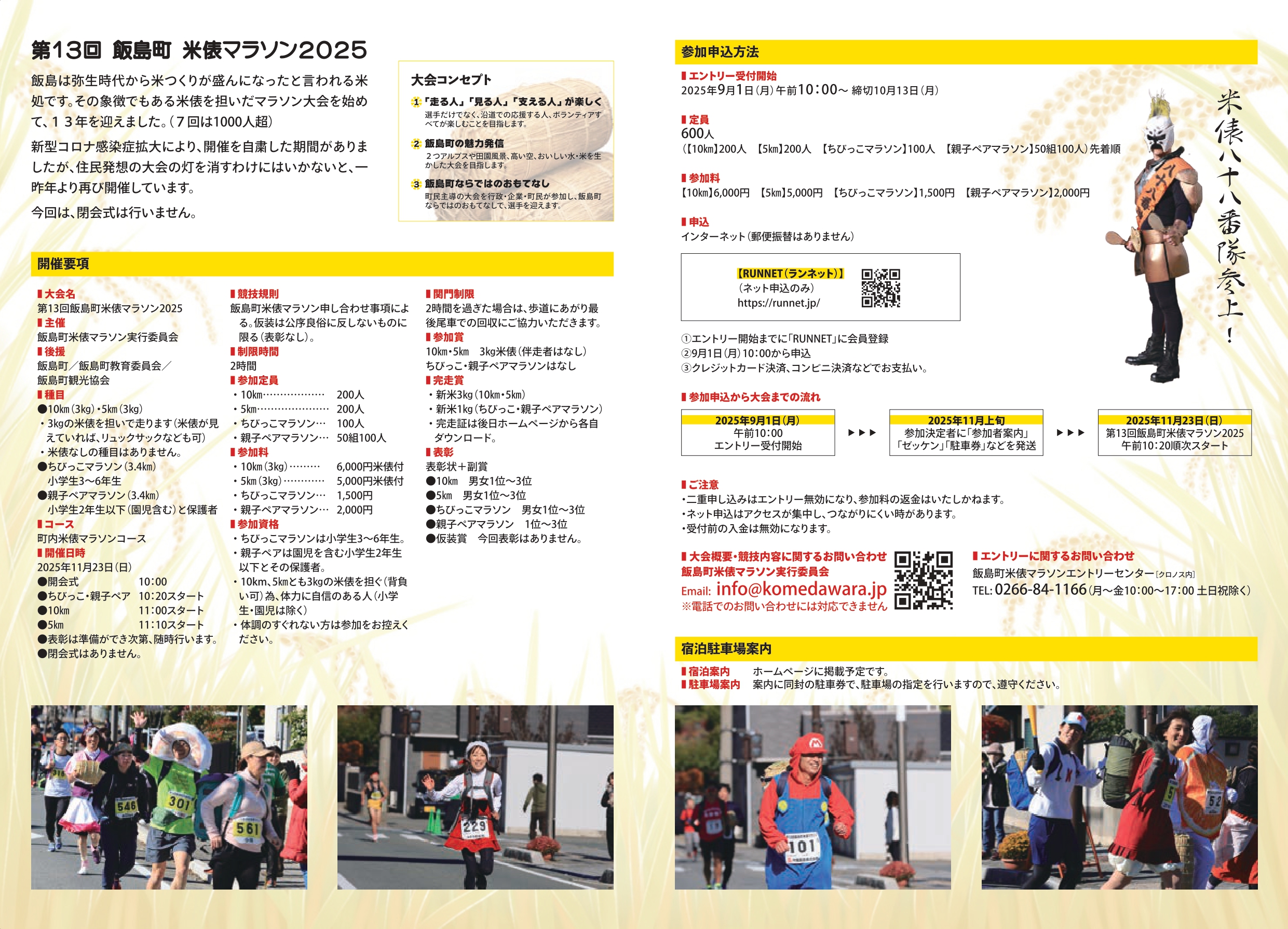 11月23日開催　第13 回飯島町米俵マラソン