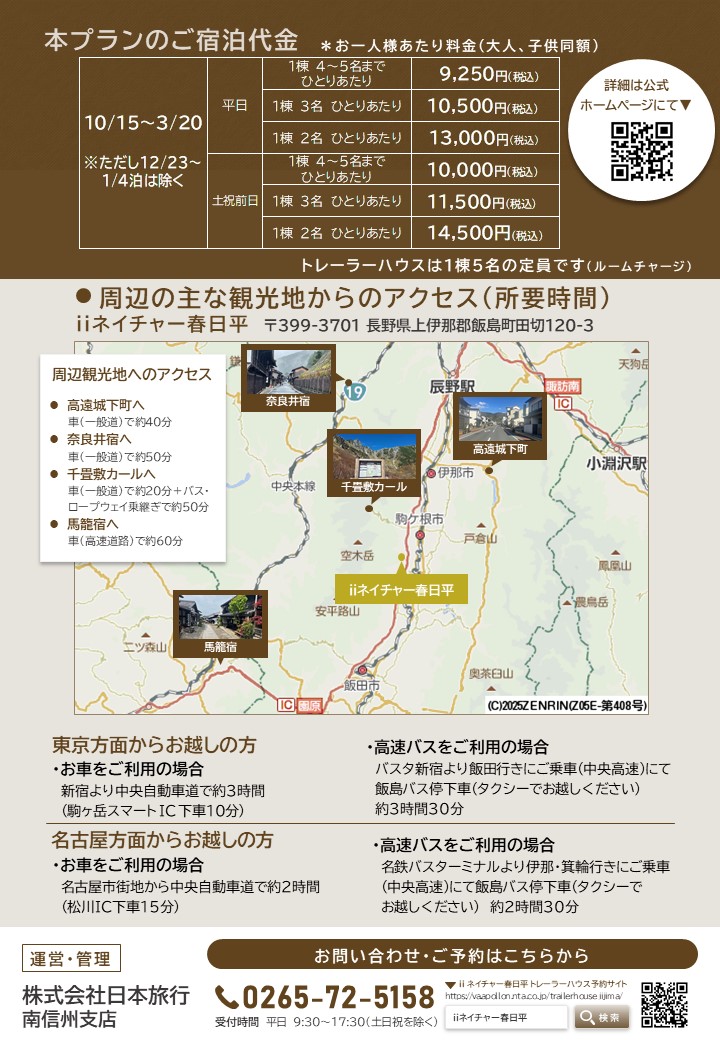 IIネイチャー春日平　わら細工体験付きプラン